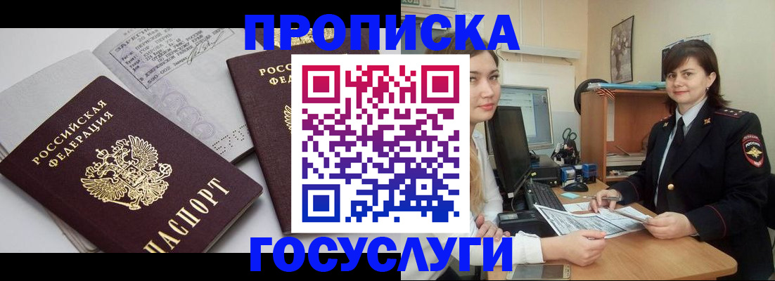 прописка ребенка в Мензелинске