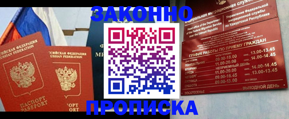 прописка 2025 в Мензелинске