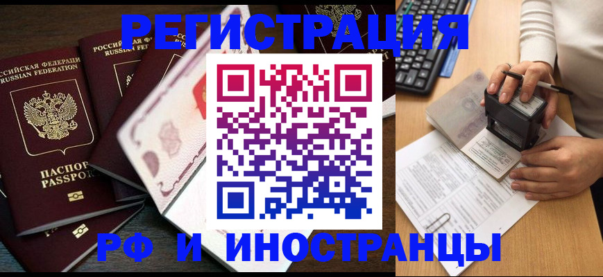 прописка регистрация в Мензелинске