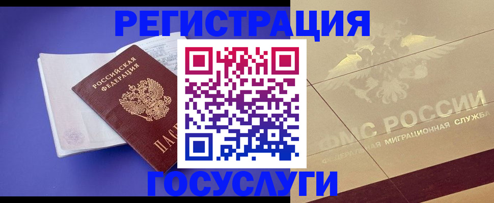 временная регистрация для всех в Мензелинске