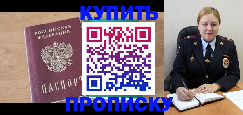 прописка гарантия в Мензелинске