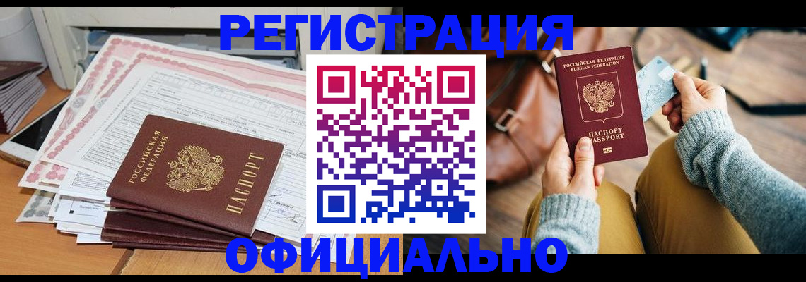 временная регистрация для школы в Мензелинске