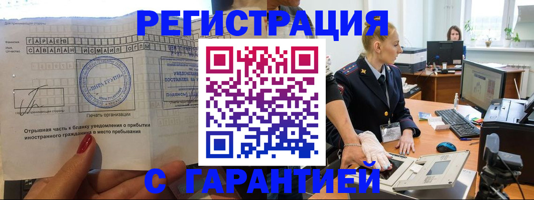 временная регистрация надежно в Мензелинске