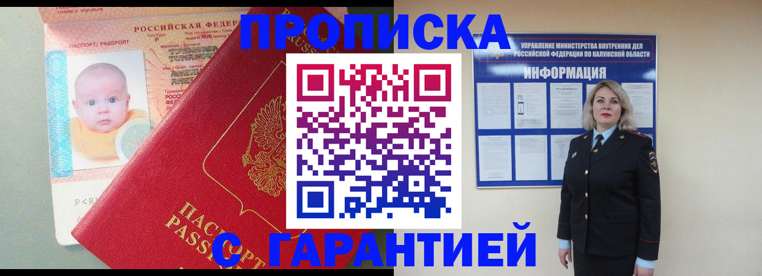 прописка от собственника в Мензелинске